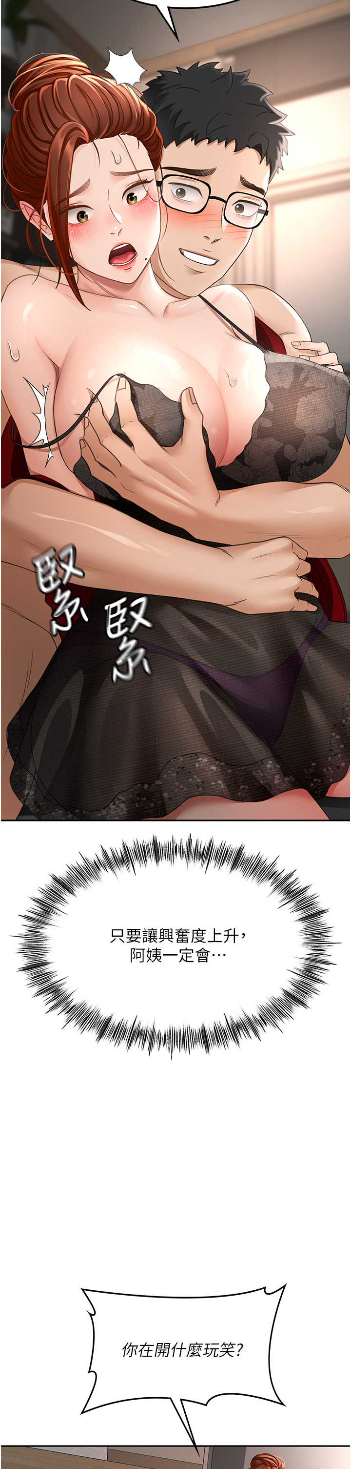 顶加套房的春天-第7话 - 慾火焚身的两人-36