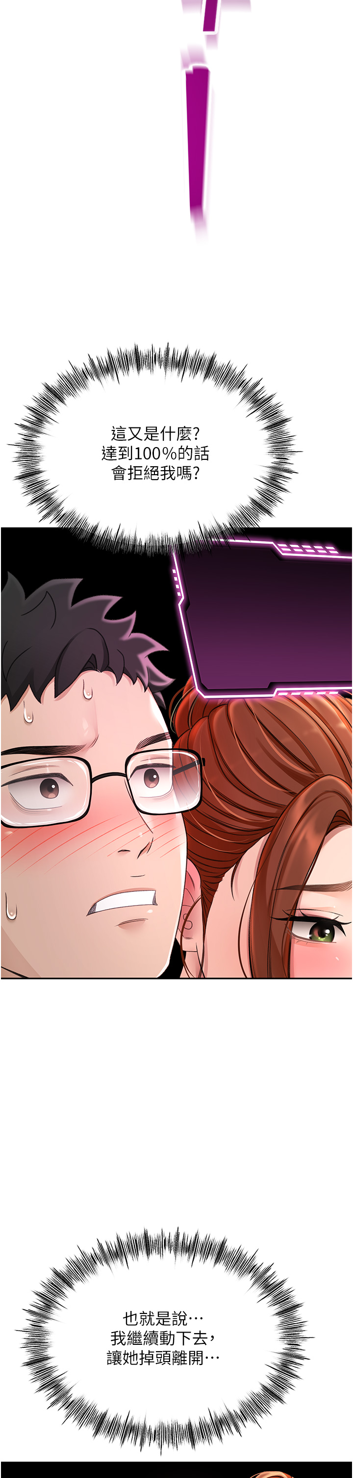 顶加套房的春天-第7话 - 慾火焚身的两人-52