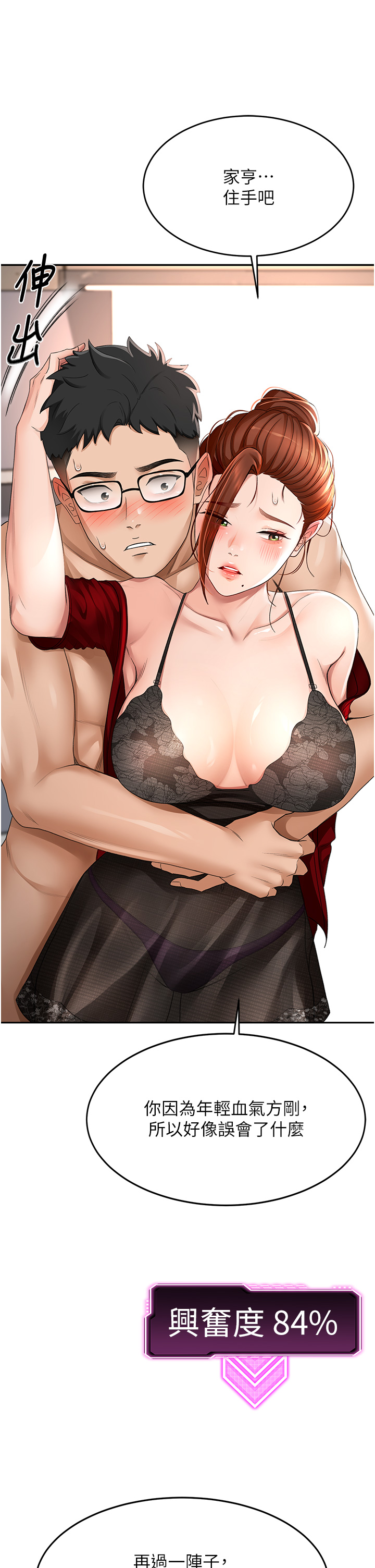 顶加套房的春天-第7话 - 慾火焚身的两人-54