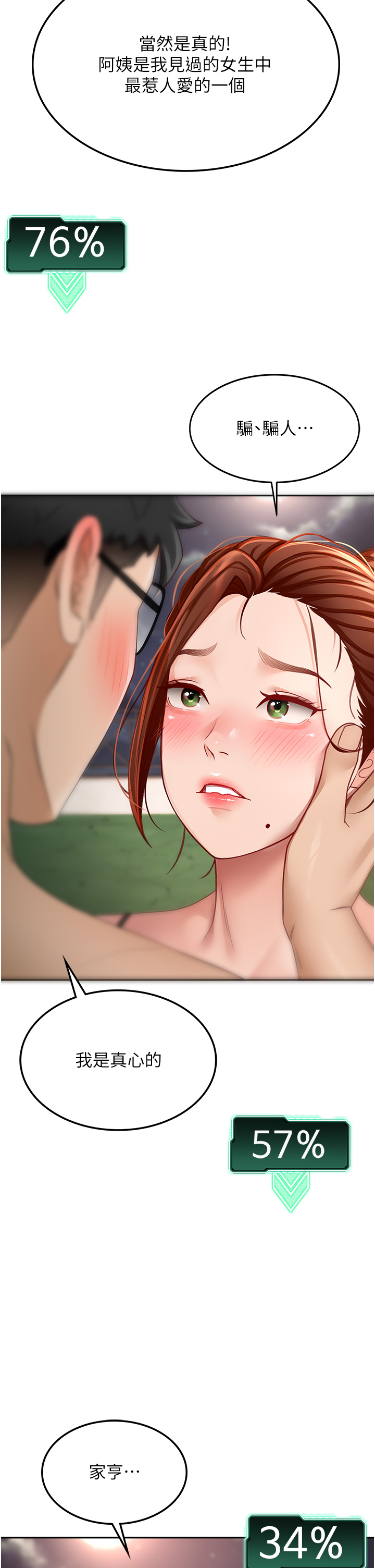 顶加套房的春天-第7话 - 慾火焚身的两人-60