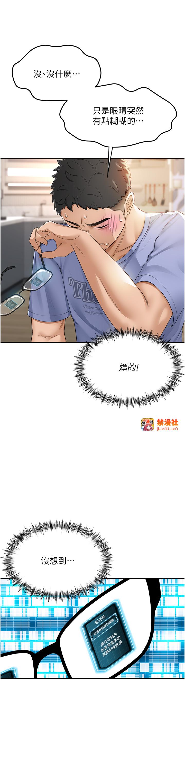 顶加套房的春天-第2话 - [任务一]偷看人妻手淫-5