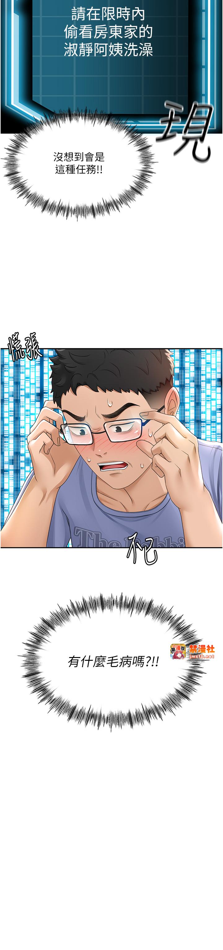 顶加套房的春天-第2话 - [任务一]偷看人妻手淫-7