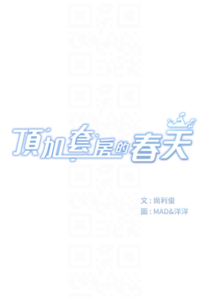 顶加套房的春天-第2话 - [任务一]偷看人妻手淫-10