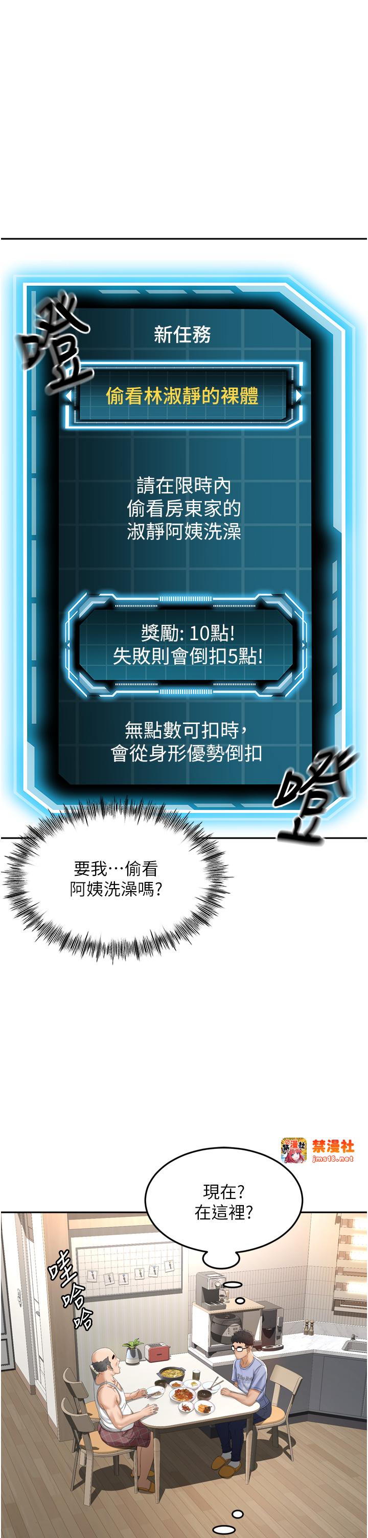 顶加套房的春天-第2话 - [任务一]偷看人妻手淫-11