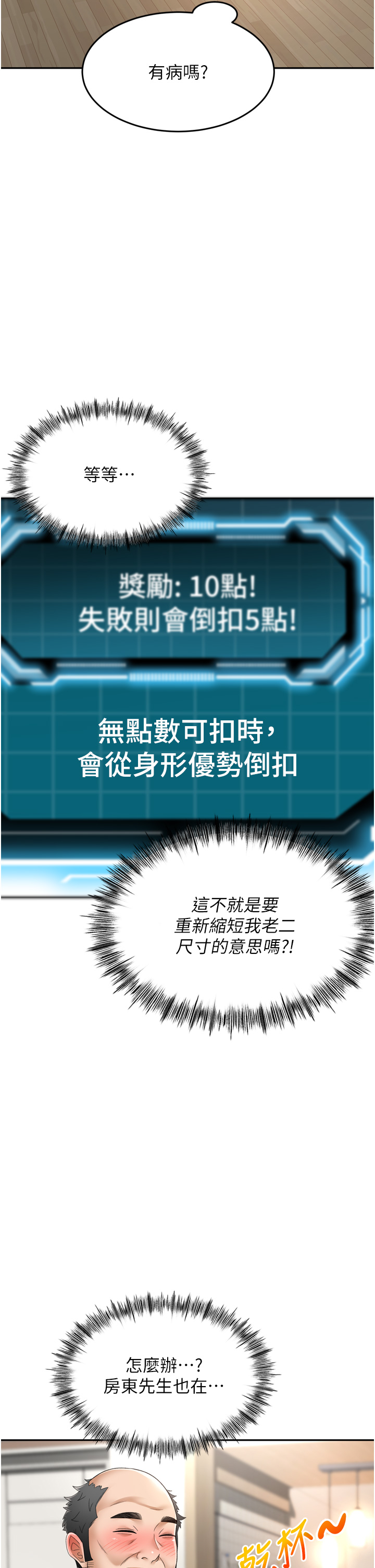 顶加套房的春天-第2话 - [任务一]偷看人妻手淫-12