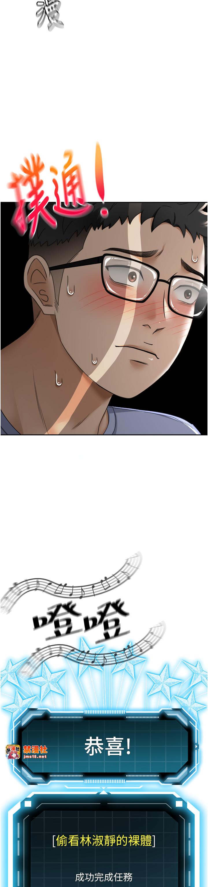 顶加套房的春天-第2话 - [任务一]偷看人妻手淫-31