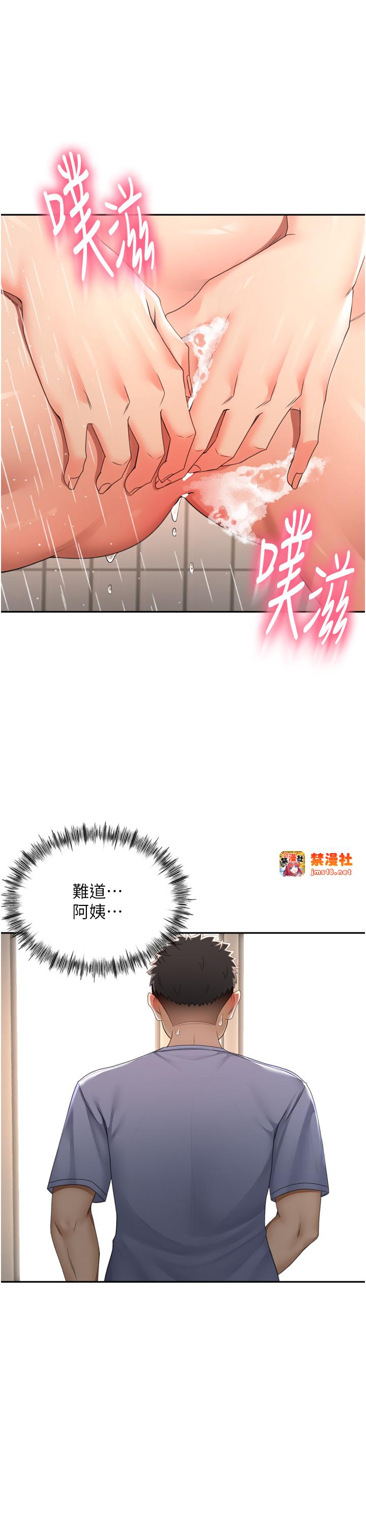 顶加套房的春天-第2话 - [任务一]偷看人妻手淫-47