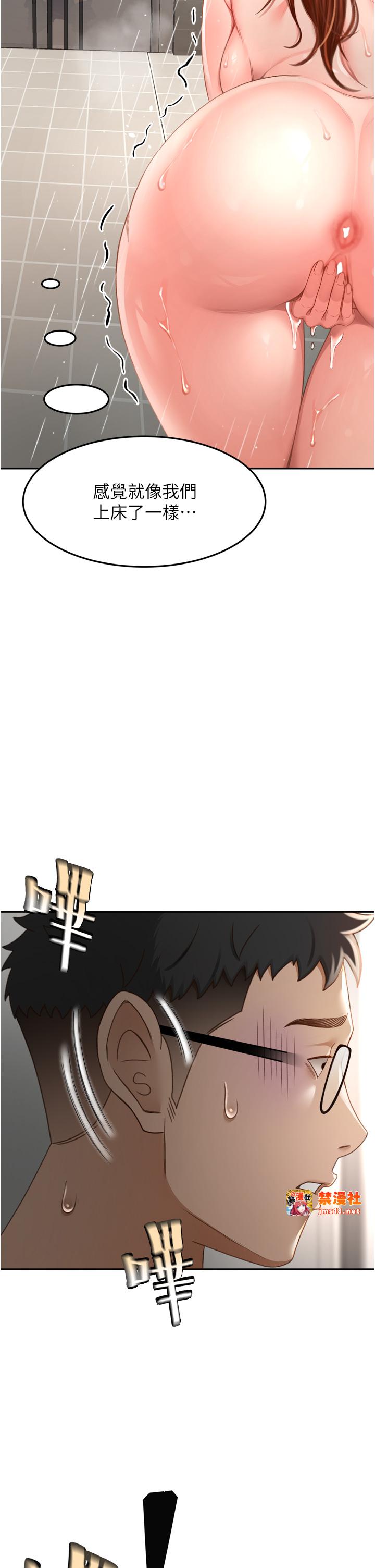 顶加套房的春天-第2话 - [任务一]偷看人妻手淫-67