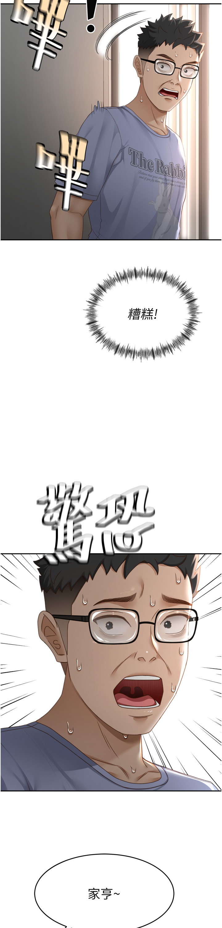 顶加套房的春天-第2话 - [任务一]偷看人妻手淫-68