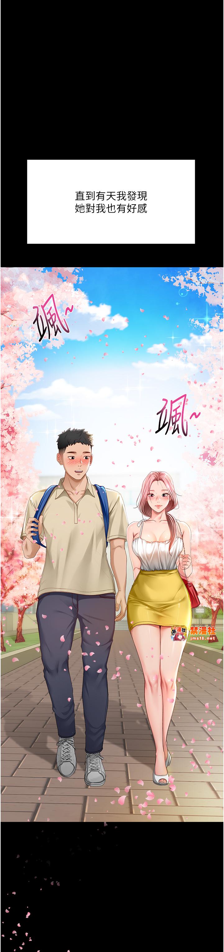 顶加套房的春天-第1话 - 能让麻雀变大鵰的系统?!-3