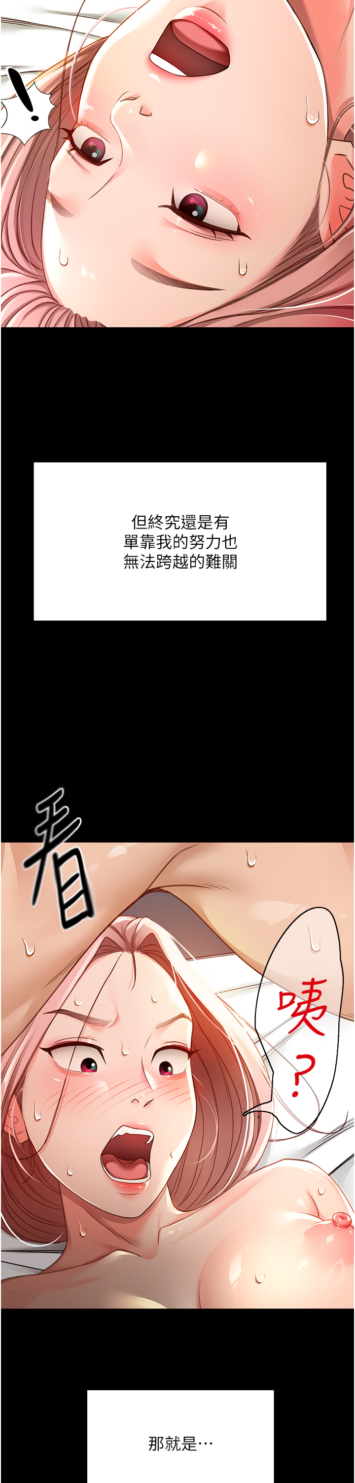 顶加套房的春天-第1话 - 能让麻雀变大鵰的系统?!-8