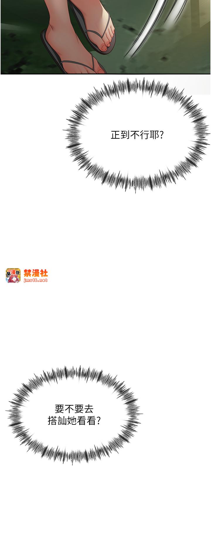 顶加套房的春天-第1话 - 能让麻雀变大鵰的系统?!-23