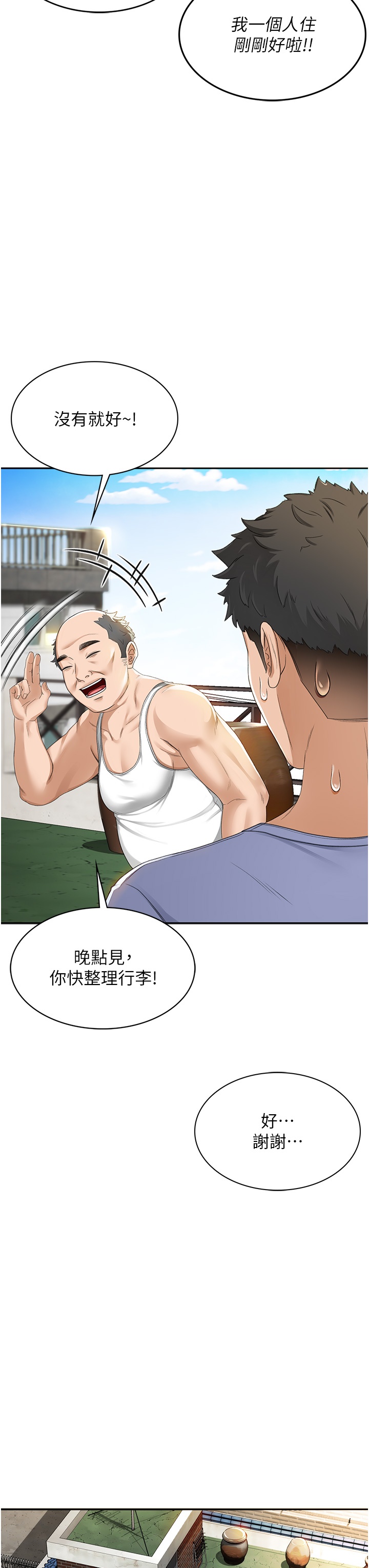 顶加套房的春天-第1话 - 能让麻雀变大鵰的系统?!-26