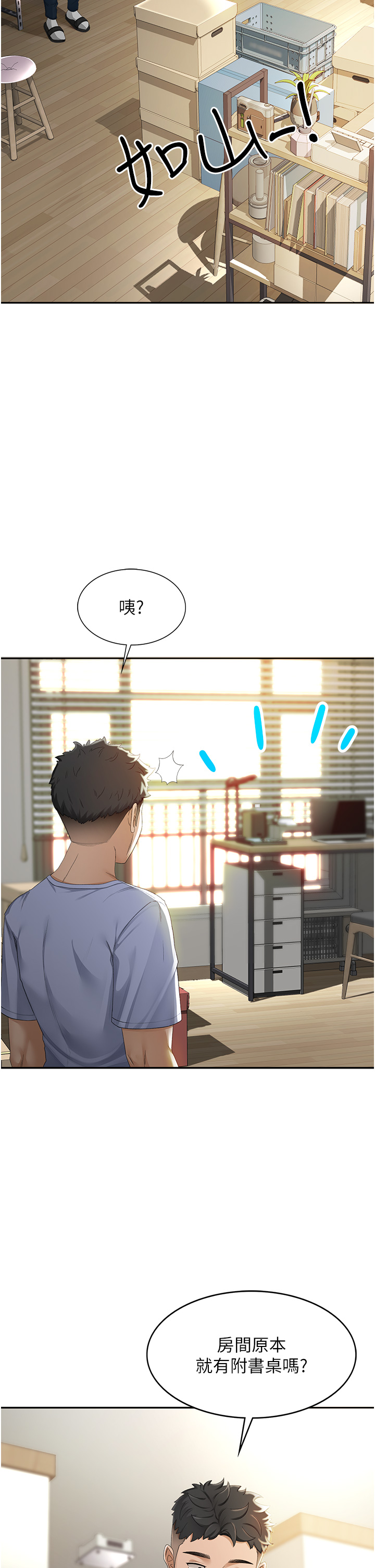 顶加套房的春天-第1话 - 能让麻雀变大鵰的系统?!-28