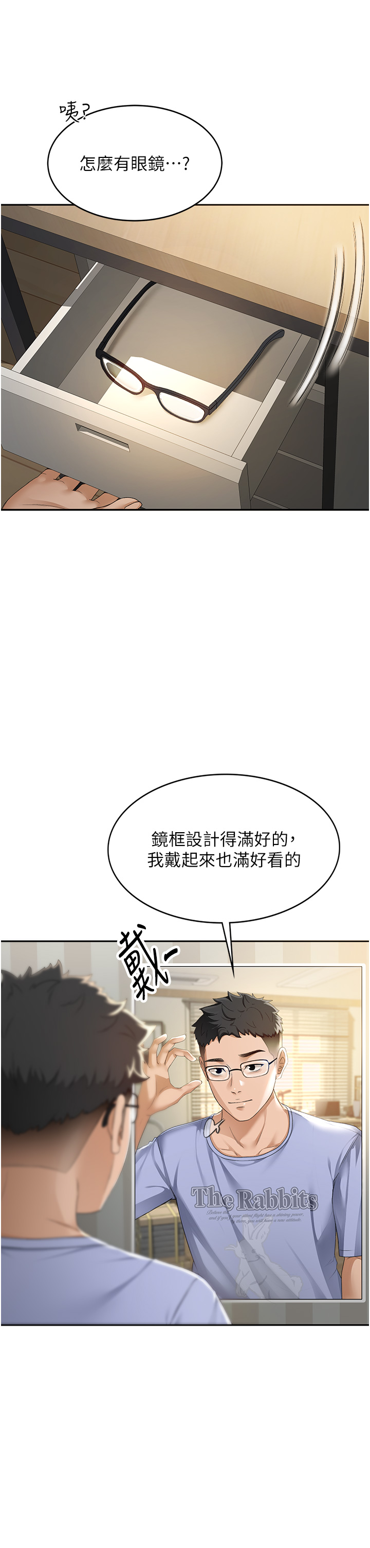 顶加套房的春天-第1话 - 能让麻雀变大鵰的系统?!-30