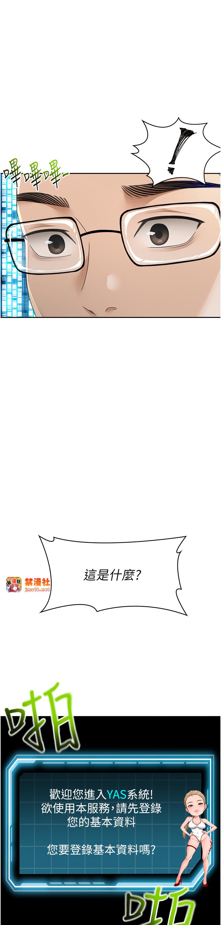 顶加套房的春天-第1话 - 能让麻雀变大鵰的系统?!-31