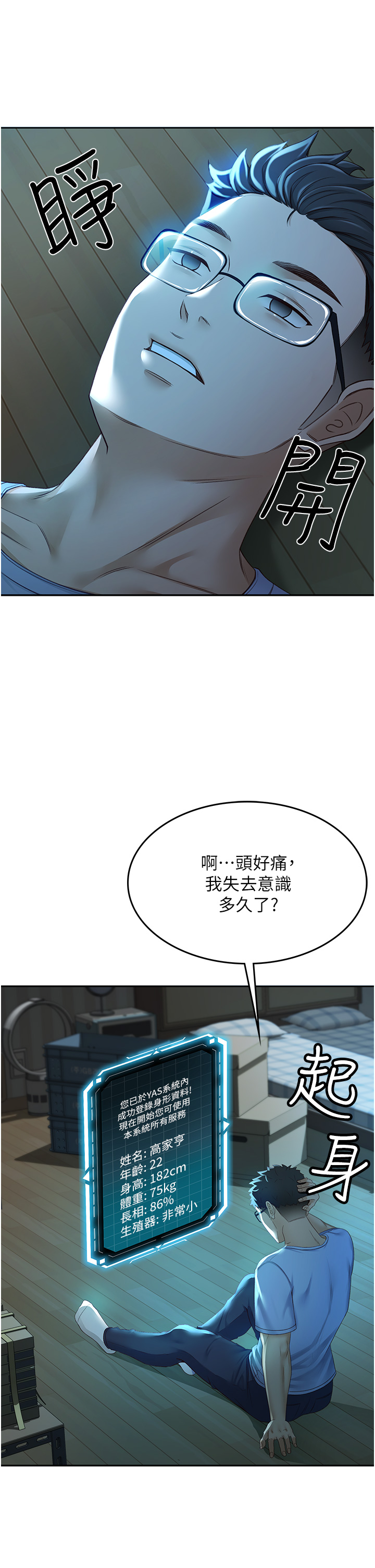 顶加套房的春天-第1话 - 能让麻雀变大鵰的系统?!-36