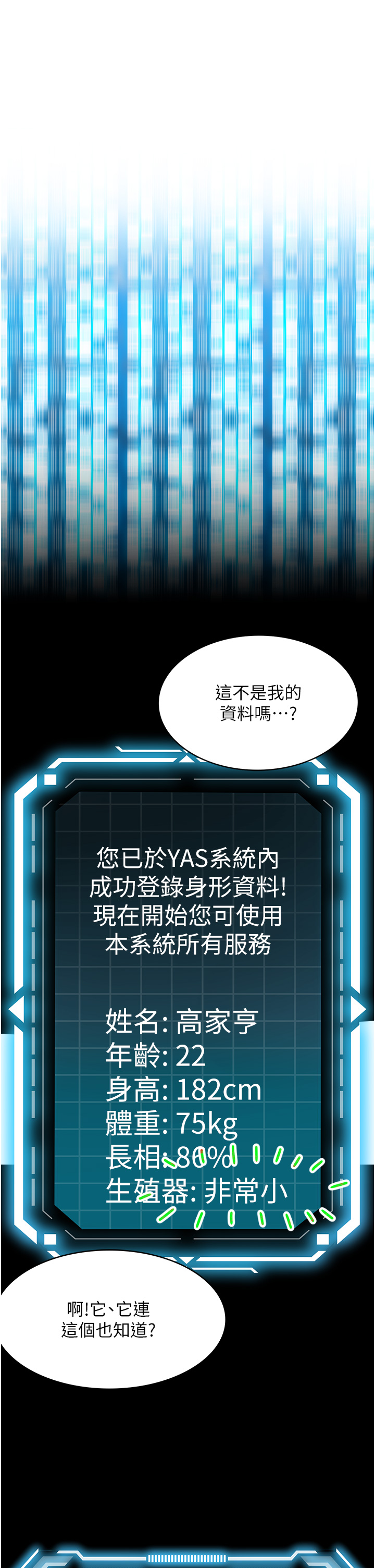 顶加套房的春天-第1话 - 能让麻雀变大鵰的系统?!-38