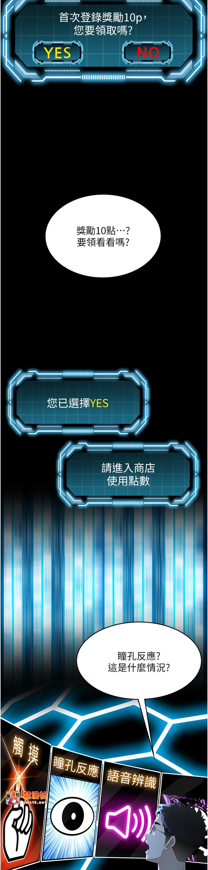 顶加套房的春天-第1话 - 能让麻雀变大鵰的系统?!-39