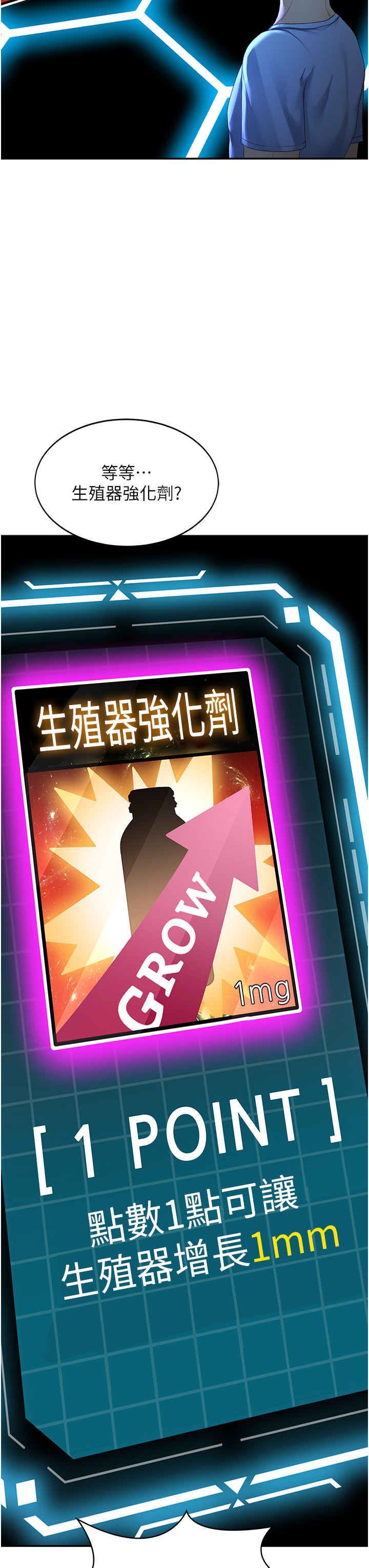 顶加套房的春天-第1话 - 能让麻雀变大鵰的系统?!-40