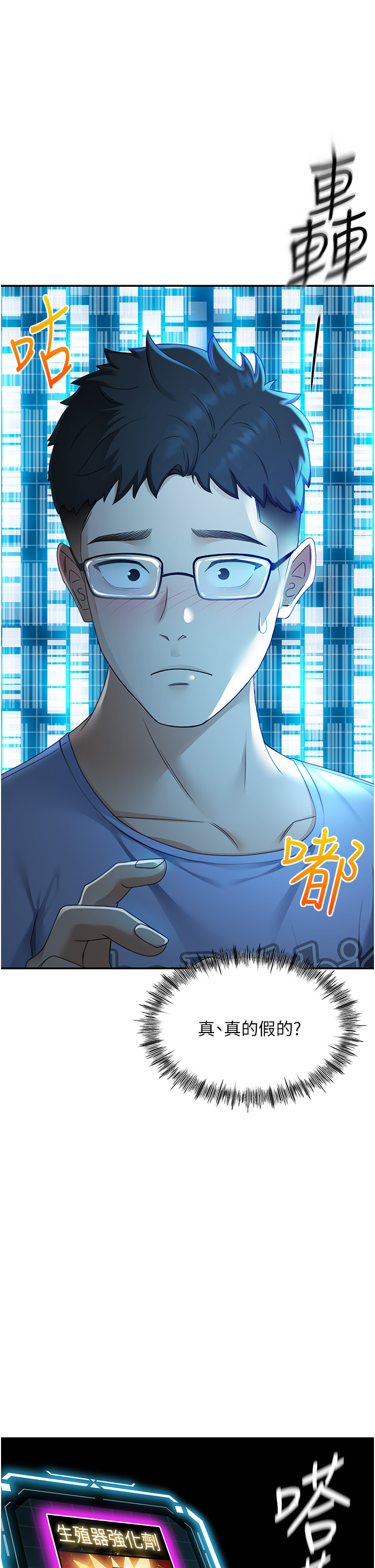 顶加套房的春天-第1话 - 能让麻雀变大鵰的系统?!-42