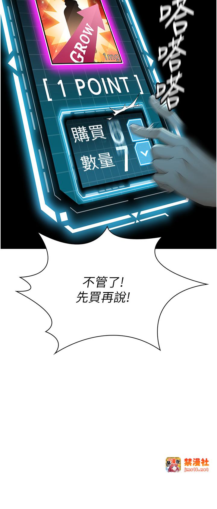 顶加套房的春天-第1话 - 能让麻雀变大鵰的系统?!-43