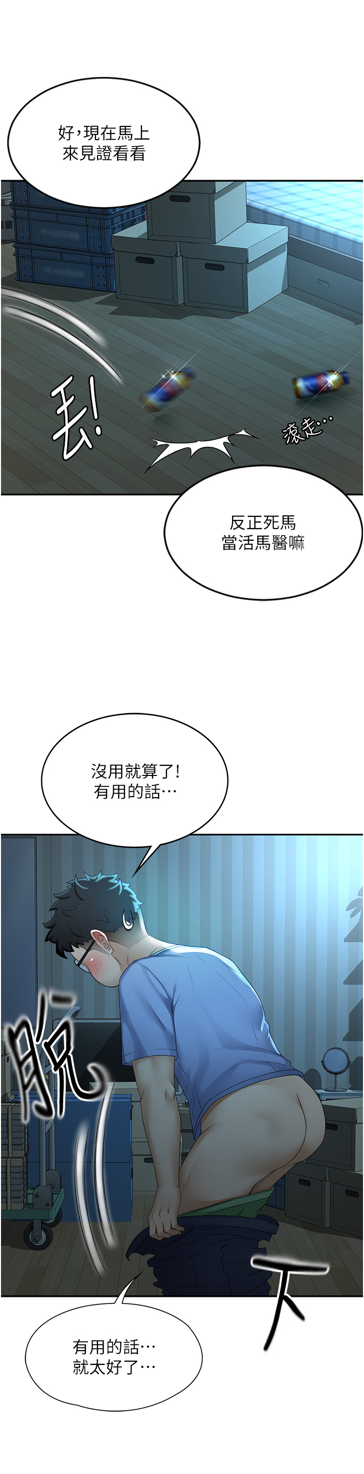 顶加套房的春天-第1话 - 能让麻雀变大鵰的系统?!-46