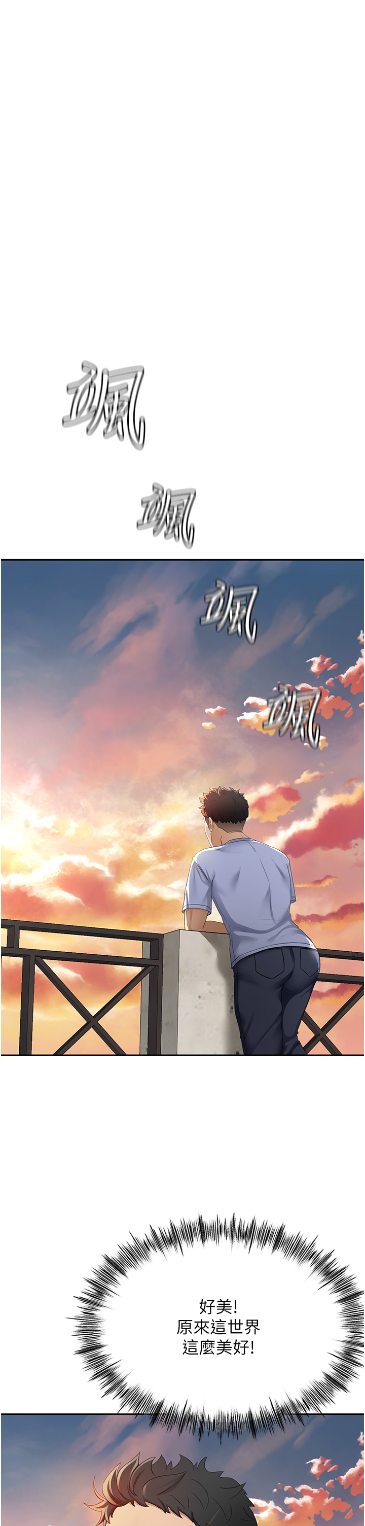 顶加套房的春天-第1话 - 能让麻雀变大鵰的系统?!-52