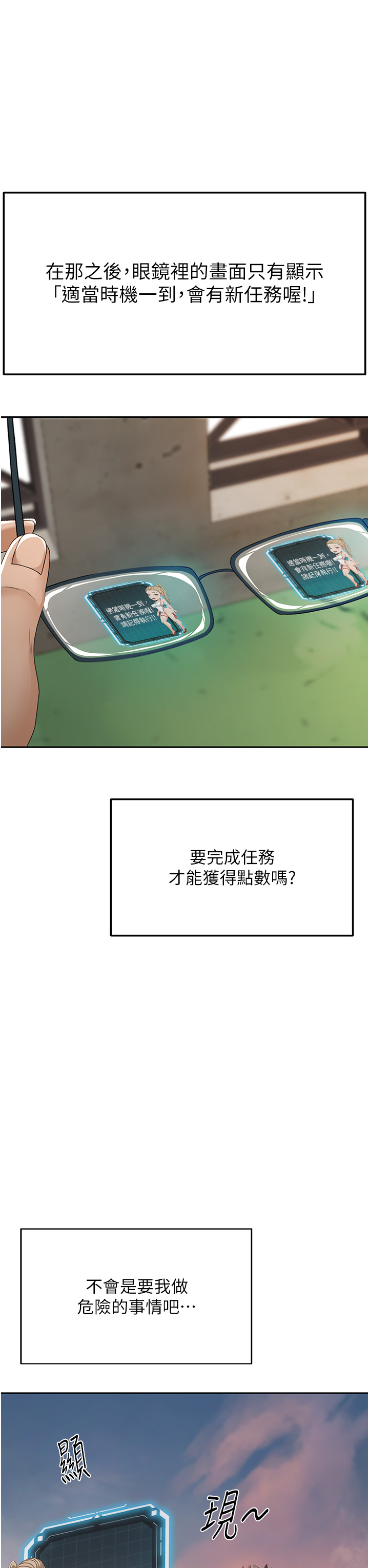 顶加套房的春天-第1话 - 能让麻雀变大鵰的系统?!-54