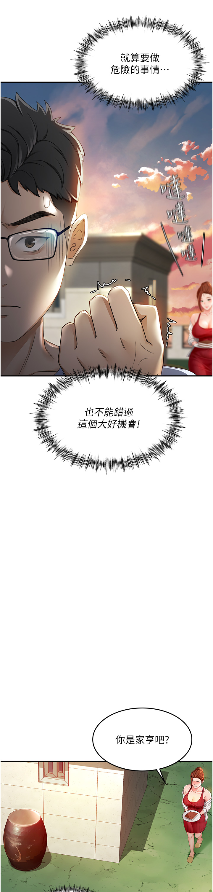 顶加套房的春天-第1话 - 能让麻雀变大鵰的系统?!-56