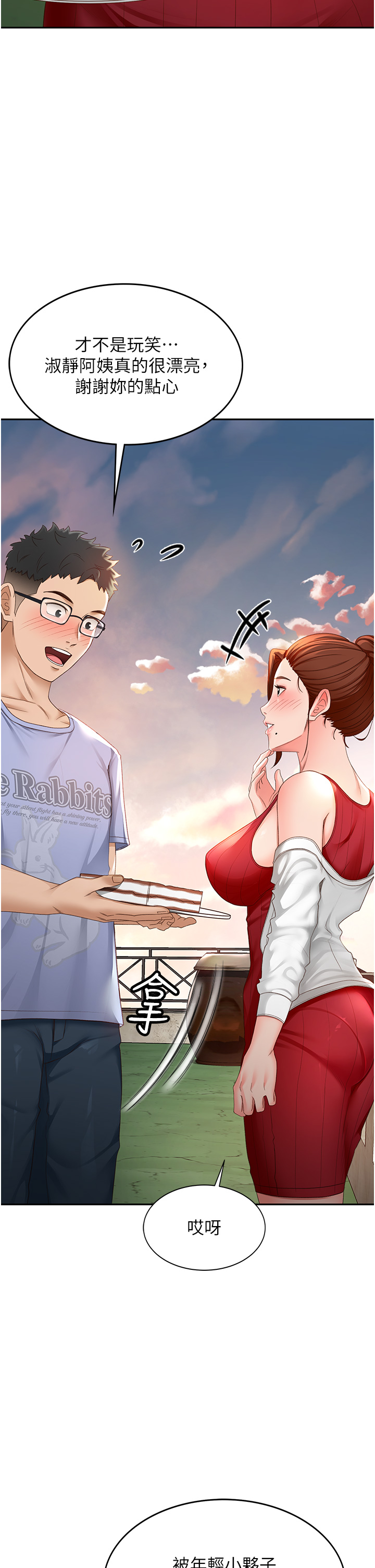 顶加套房的春天-第1话 - 能让麻雀变大鵰的系统?!-62