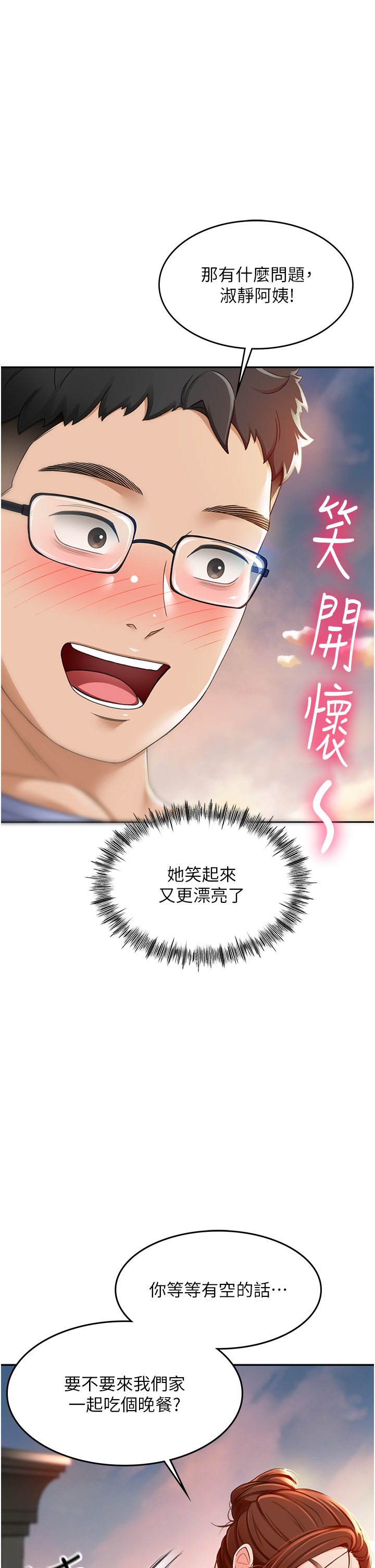 顶加套房的春天-第1话 - 能让麻雀变大鵰的系统?!-64