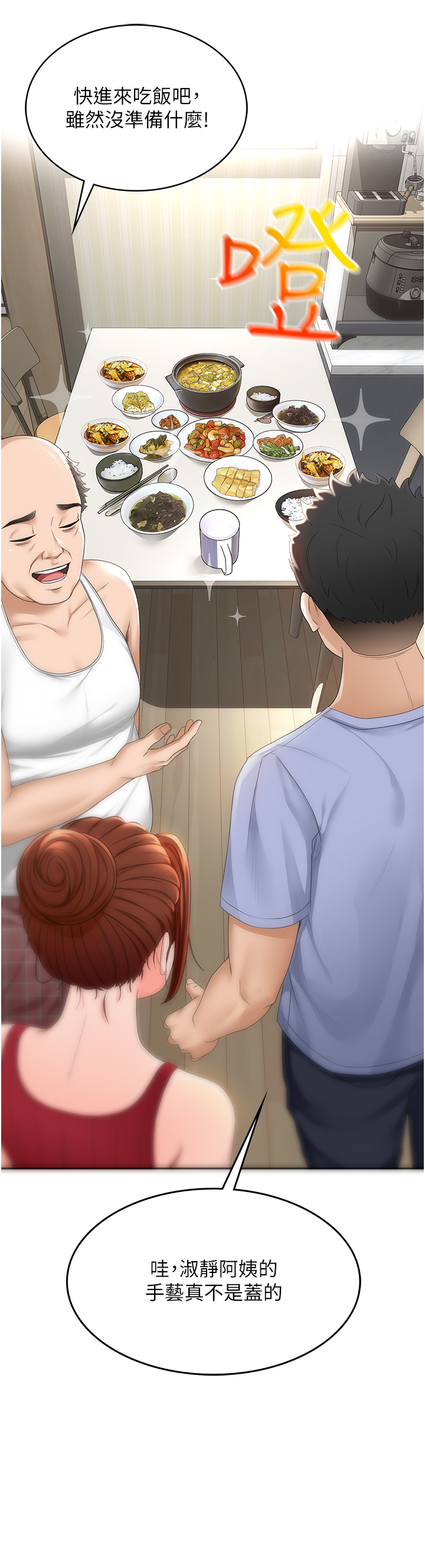 顶加套房的春天-第1话 - 能让麻雀变大鵰的系统?!-68