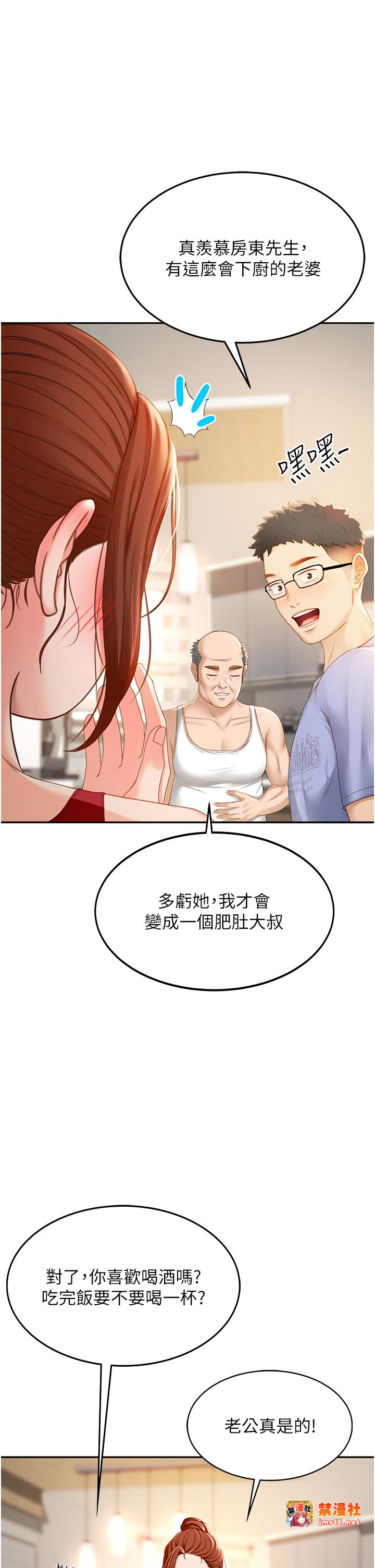 顶加套房的春天-第1话 - 能让麻雀变大鵰的系统?!-69