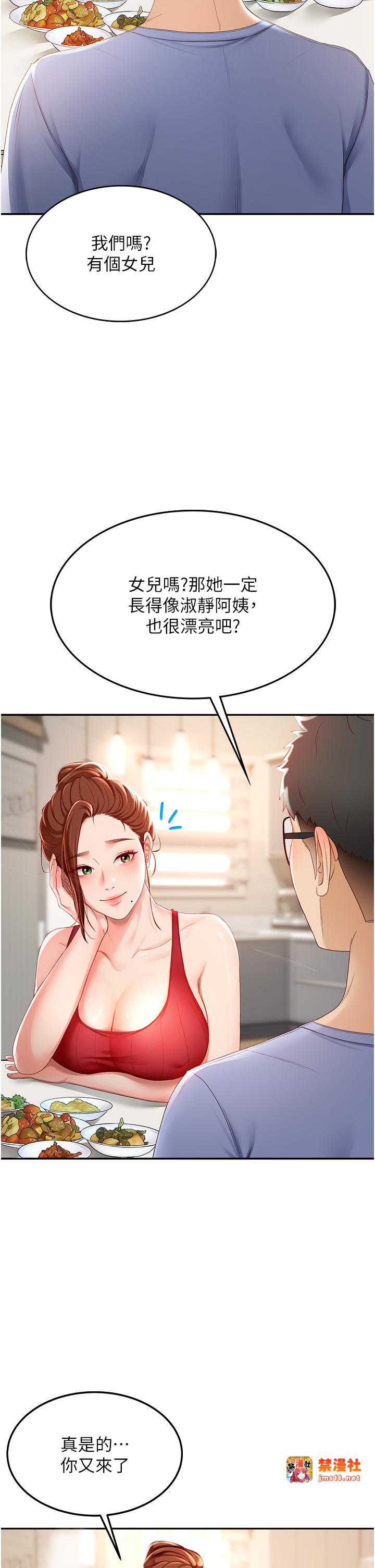 顶加套房的春天-第1话 - 能让麻雀变大鵰的系统?!-73