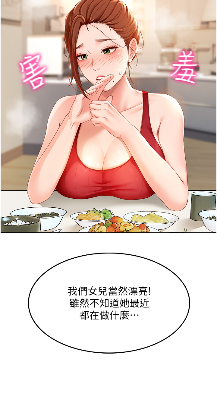 顶加套房的春天-第1话 - 能让麻雀变大鵰的系统?!-74