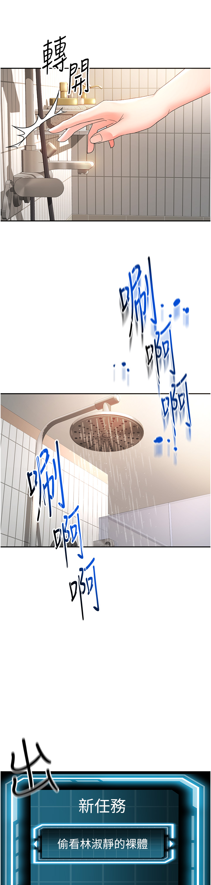 顶加套房的春天-第1话 - 能让麻雀变大鵰的系统?!-82