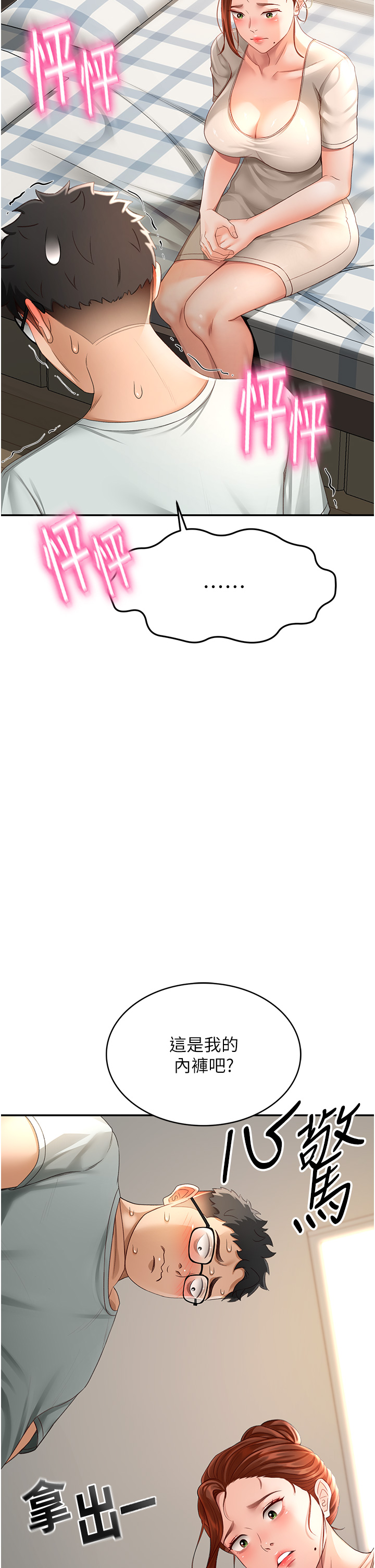 顶加套房的春天-第5话 - 你现在就尻给我看-2