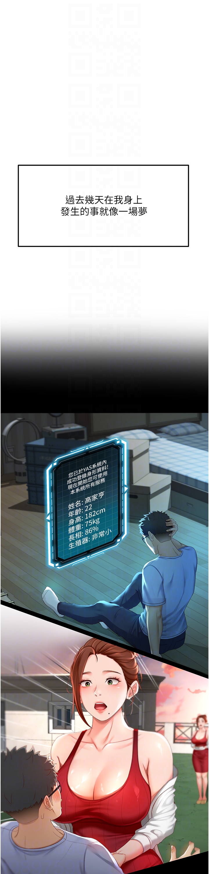 顶加套房的春天-第5话 - 你现在就尻给我看-6