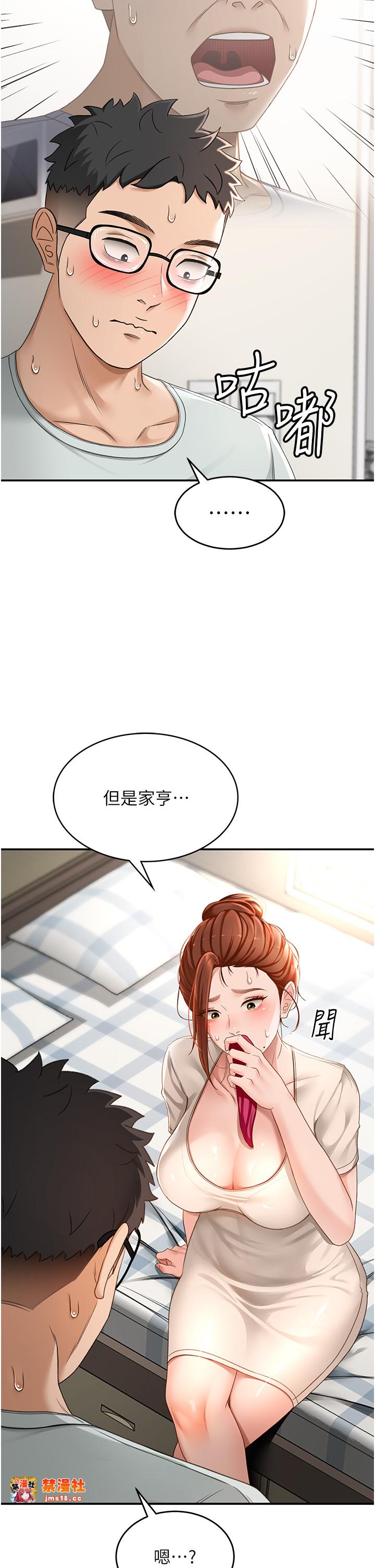 顶加套房的春天-第5话 - 你现在就尻给我看-15