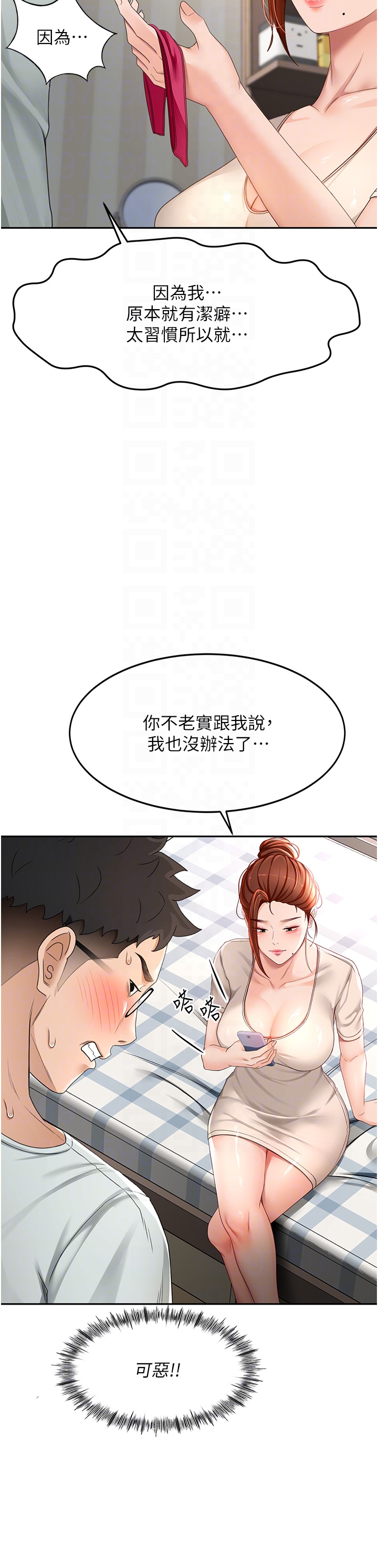 顶加套房的春天-第5话 - 你现在就尻给我看-18