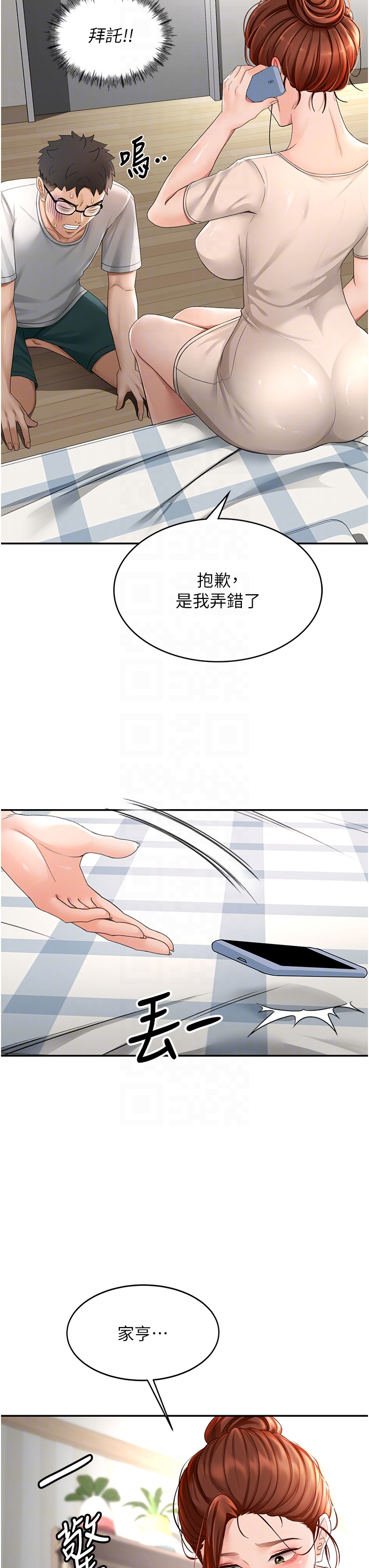 顶加套房的春天-第5话 - 你现在就尻给我看-28