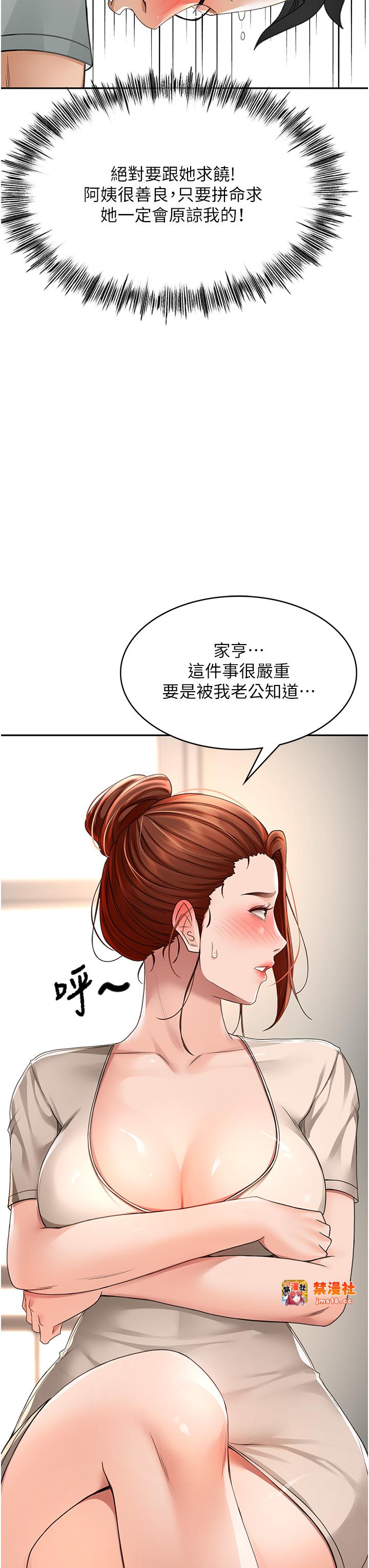 顶加套房的春天-第5话 - 你现在就尻给我看-33