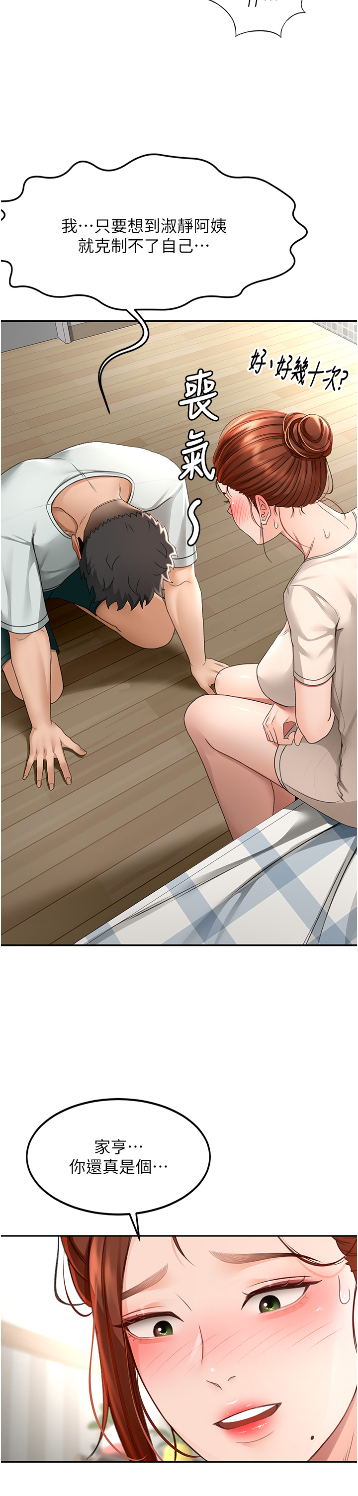 顶加套房的春天-第5话 - 你现在就尻给我看-38