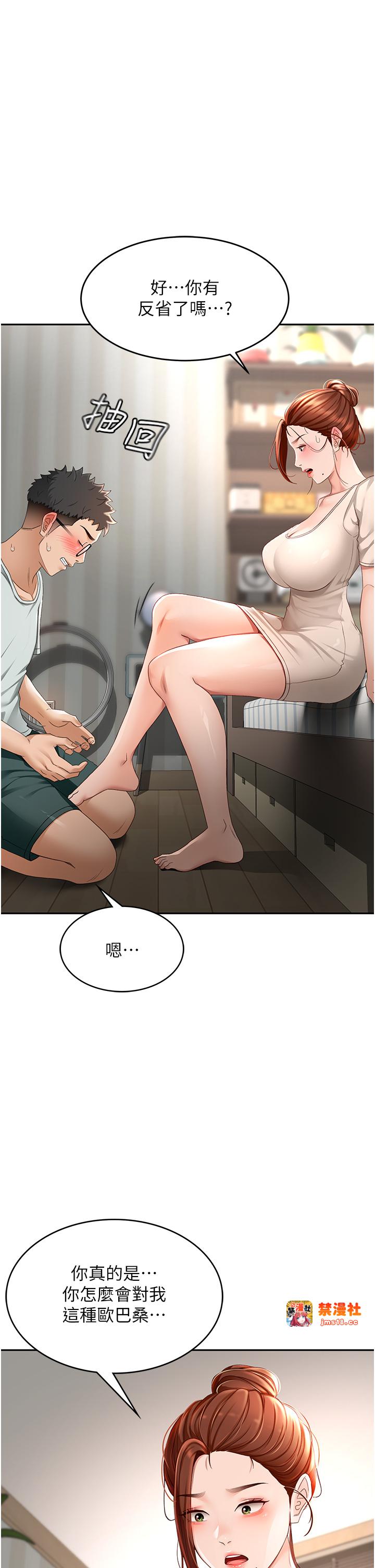 顶加套房的春天-第5话 - 你现在就尻给我看-49