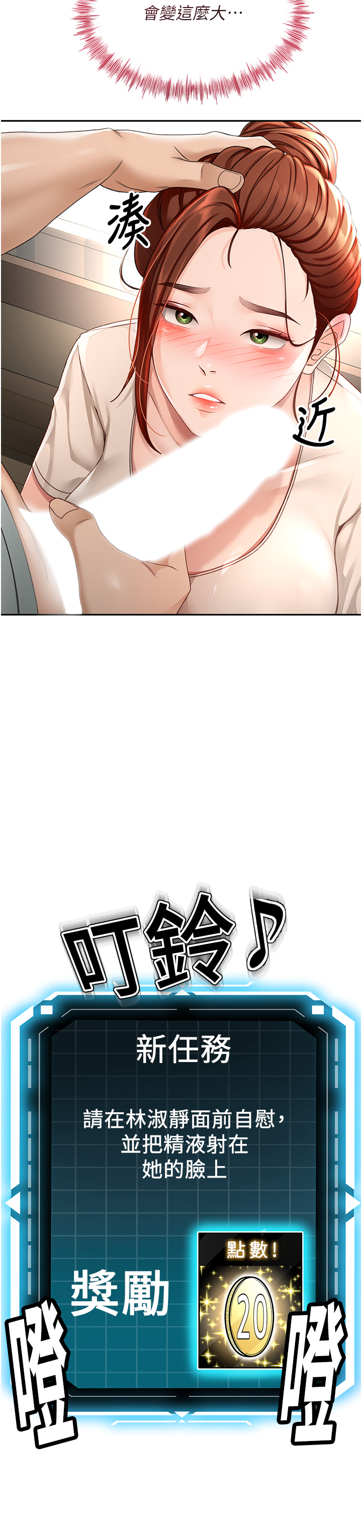 顶加套房的春天-第5话 - 你现在就尻给我看-62