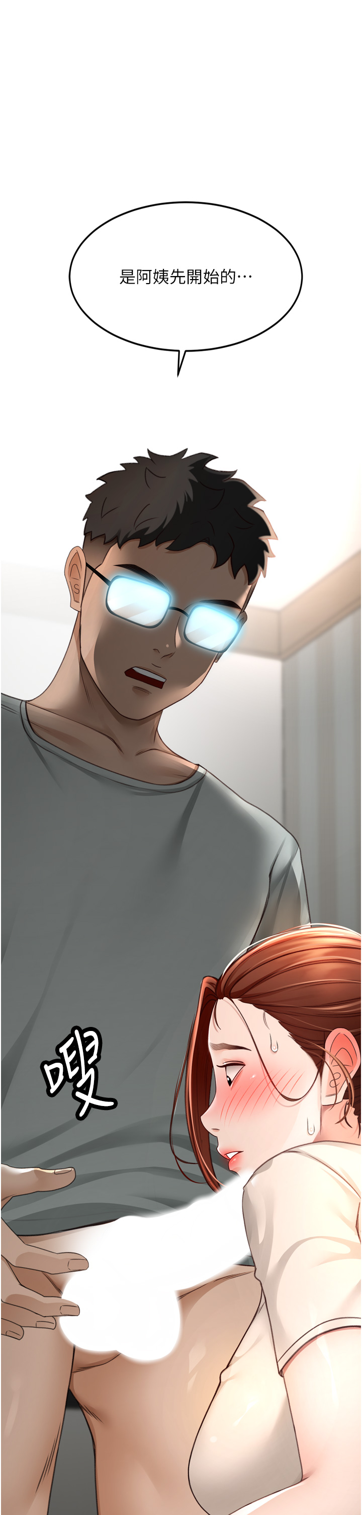 顶加套房的春天-第6话 - 那妳…要和我一起吗?-1