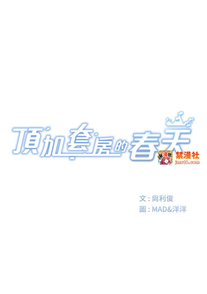 顶加套房的春天-第6话 - 那妳…要和我一起吗?-7