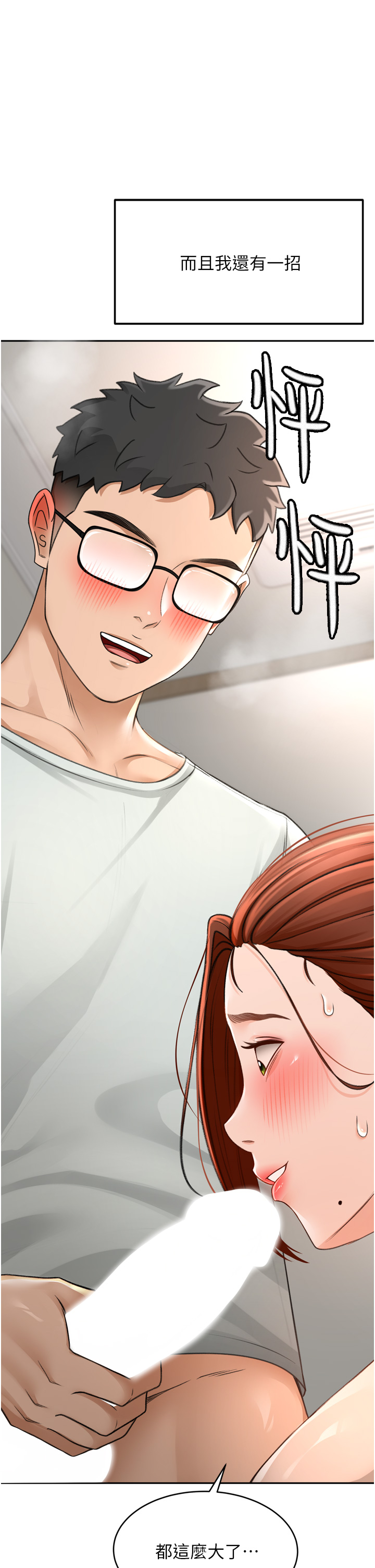 顶加套房的春天-第6话 - 那妳…要和我一起吗?-38