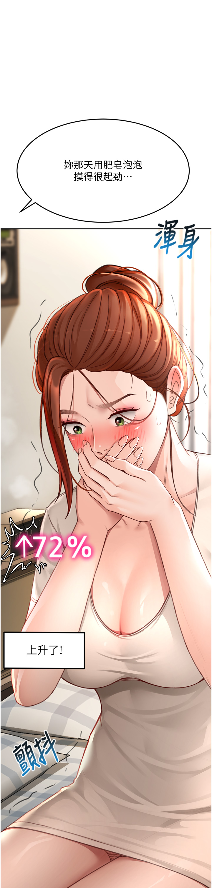 顶加套房的春天-第6话 - 那妳…要和我一起吗?-44